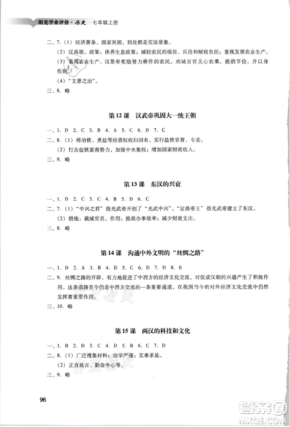 廣州出版社2021陽光學業(yè)評價七年級上冊歷史人教版參考答案