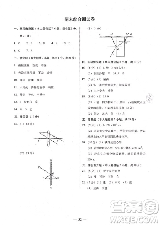 廣東經(jīng)濟(jì)出版社2021學(xué)考精練八年級(jí)上冊(cè)物理滬粵版答案