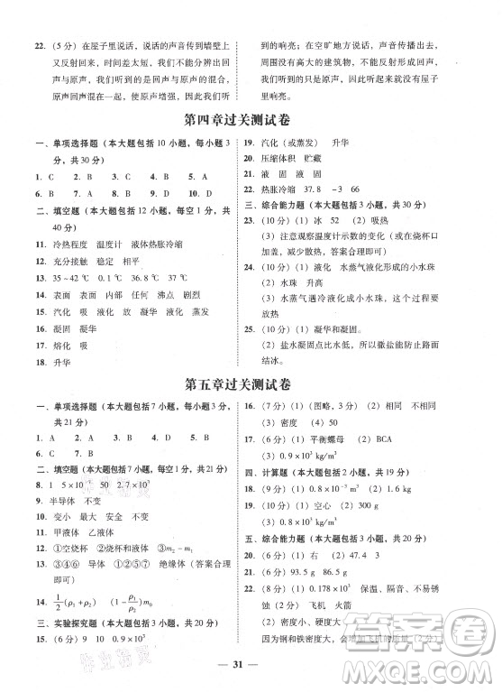 廣東經(jīng)濟(jì)出版社2021學(xué)考精練八年級(jí)上冊(cè)物理滬粵版答案