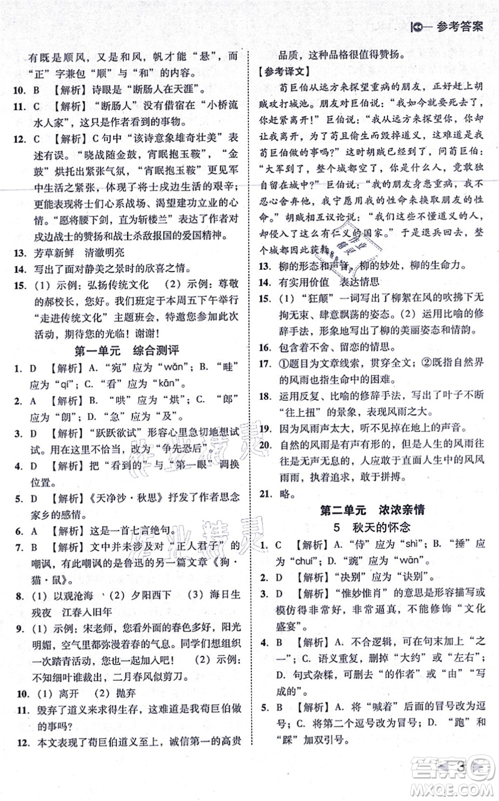 北方婦女兒童出版社2021勝券在握打好基礎(chǔ)作業(yè)本七年級(jí)語(yǔ)文上冊(cè)RJ人教部編版答案