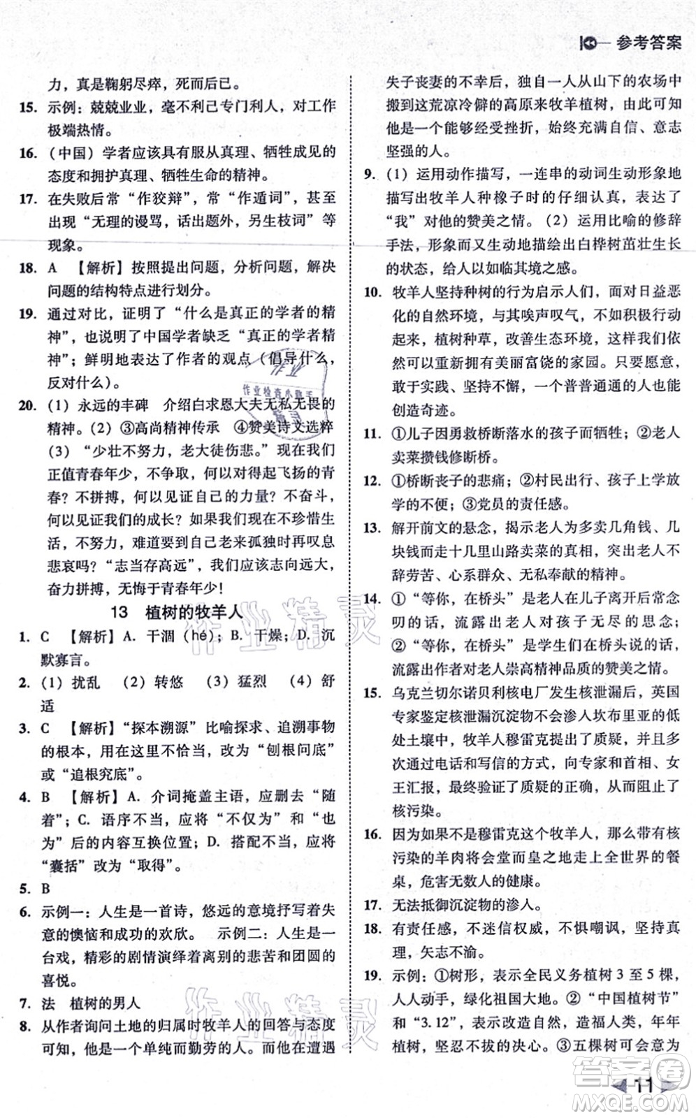 北方婦女兒童出版社2021勝券在握打好基礎(chǔ)作業(yè)本七年級(jí)語(yǔ)文上冊(cè)RJ人教部編版答案