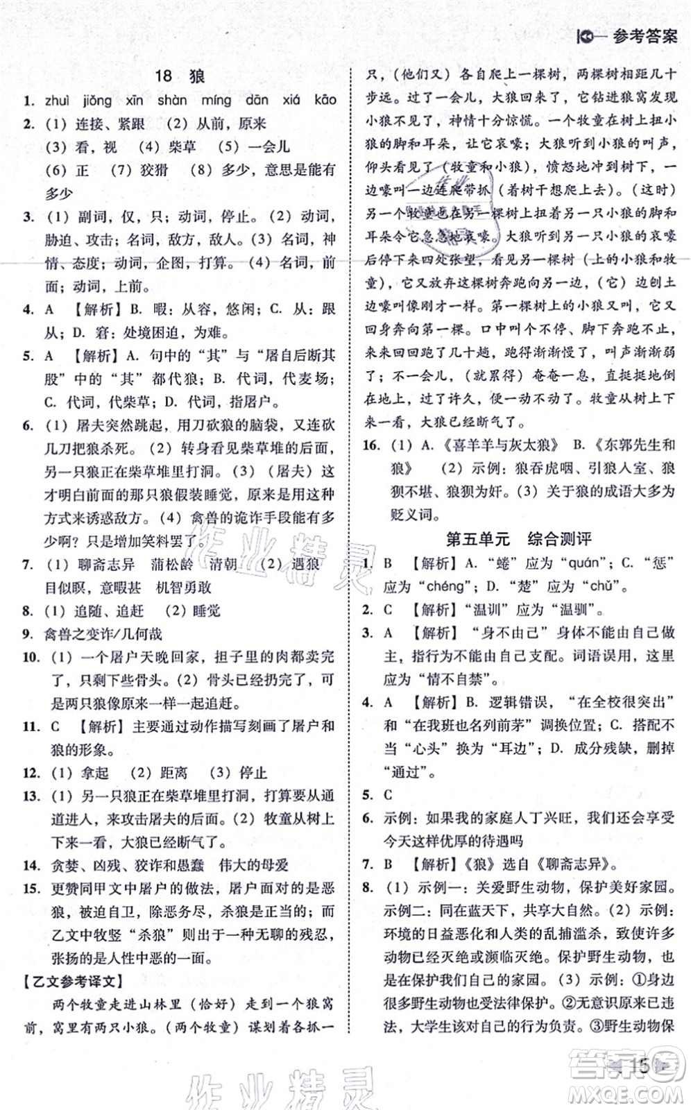 北方婦女兒童出版社2021勝券在握打好基礎(chǔ)作業(yè)本七年級(jí)語(yǔ)文上冊(cè)RJ人教部編版答案