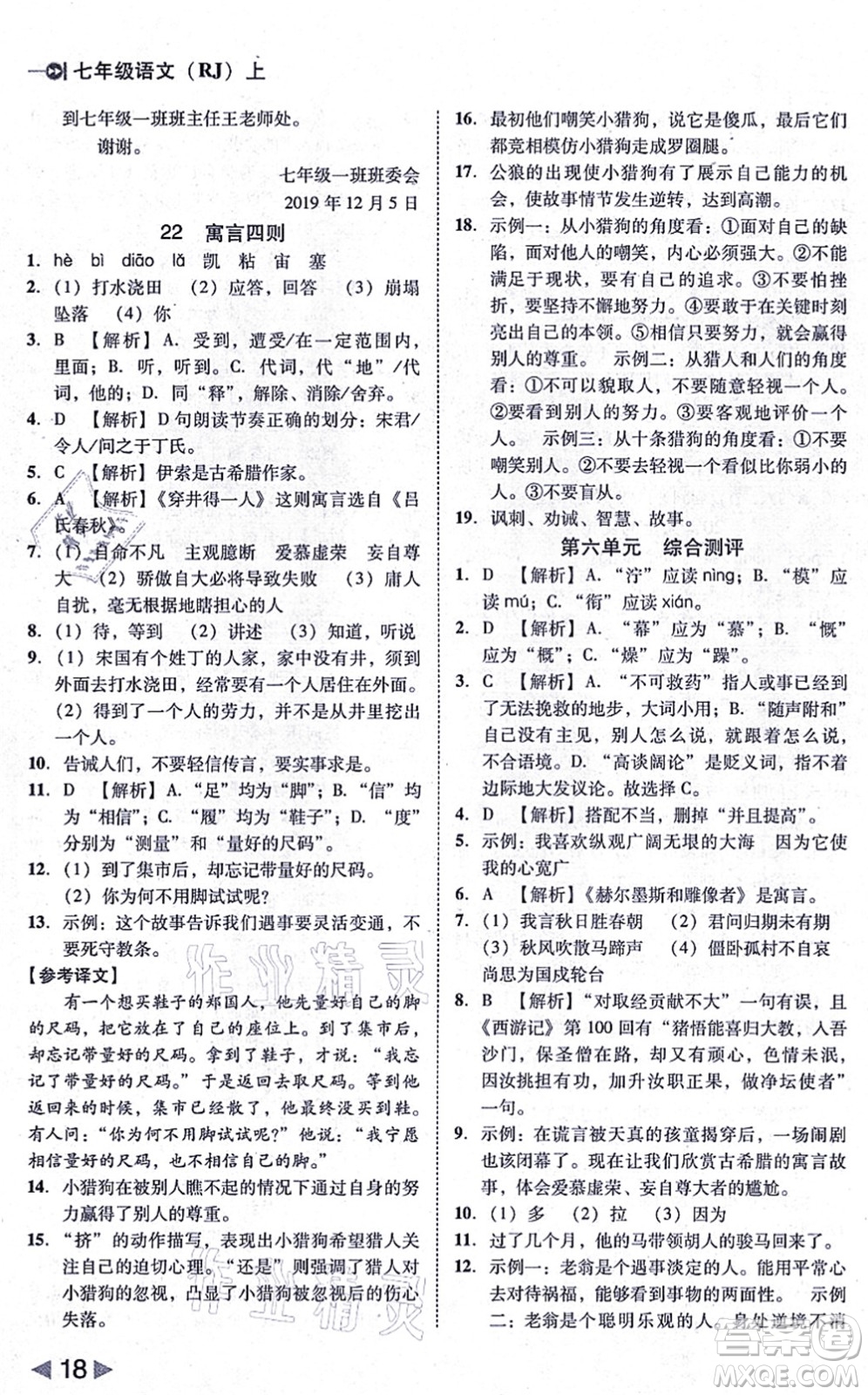 北方婦女兒童出版社2021勝券在握打好基礎(chǔ)作業(yè)本七年級(jí)語(yǔ)文上冊(cè)RJ人教部編版答案