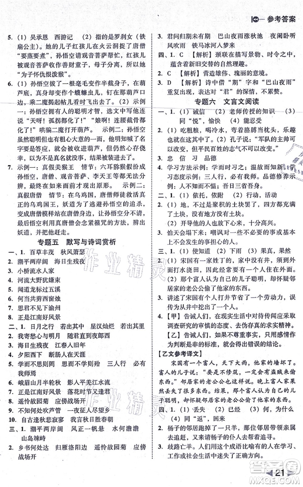 北方婦女兒童出版社2021勝券在握打好基礎(chǔ)作業(yè)本七年級(jí)語(yǔ)文上冊(cè)RJ人教部編版答案