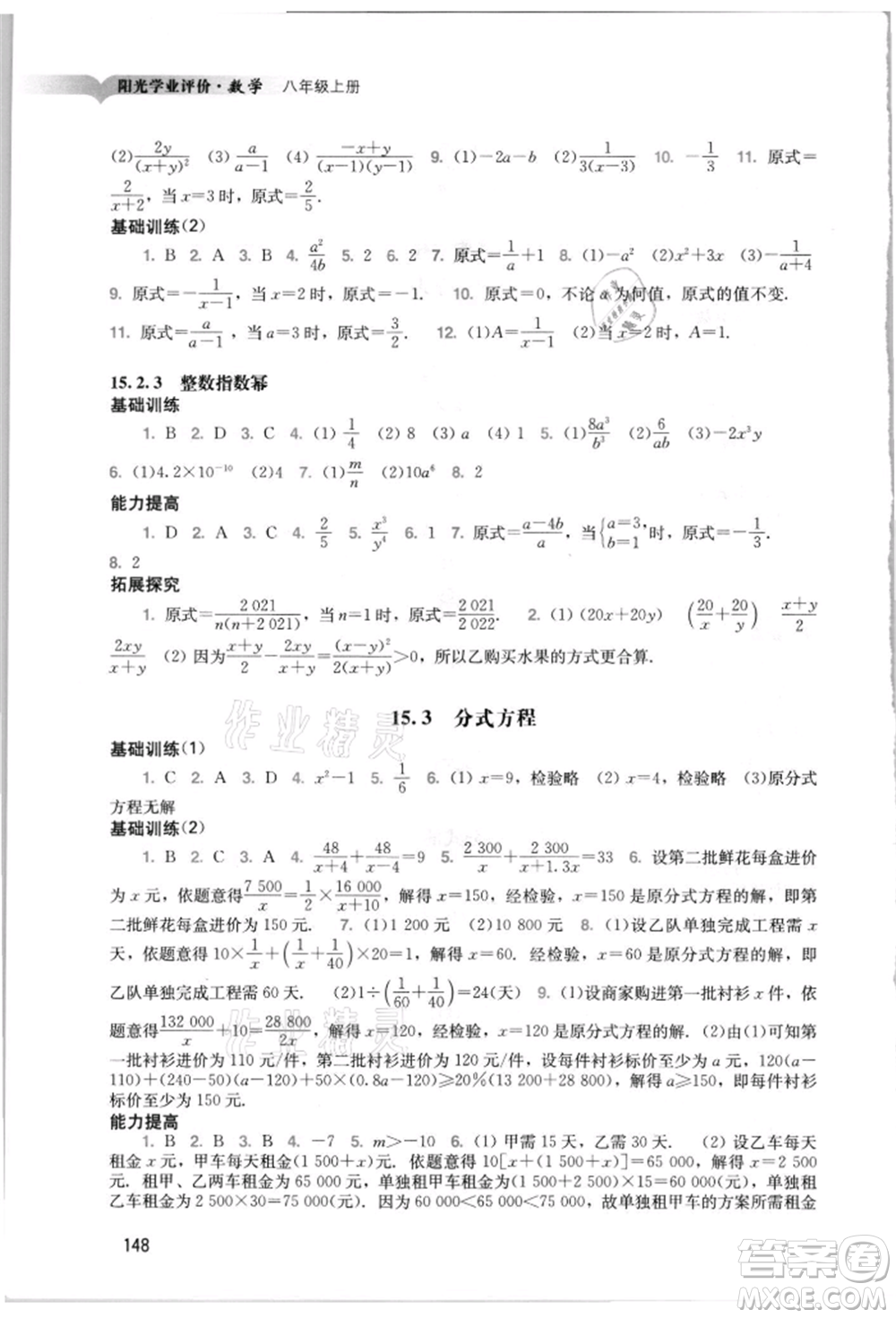 廣州出版社2021陽光學(xué)業(yè)評價八年級上冊數(shù)學(xué)人教版參考答案