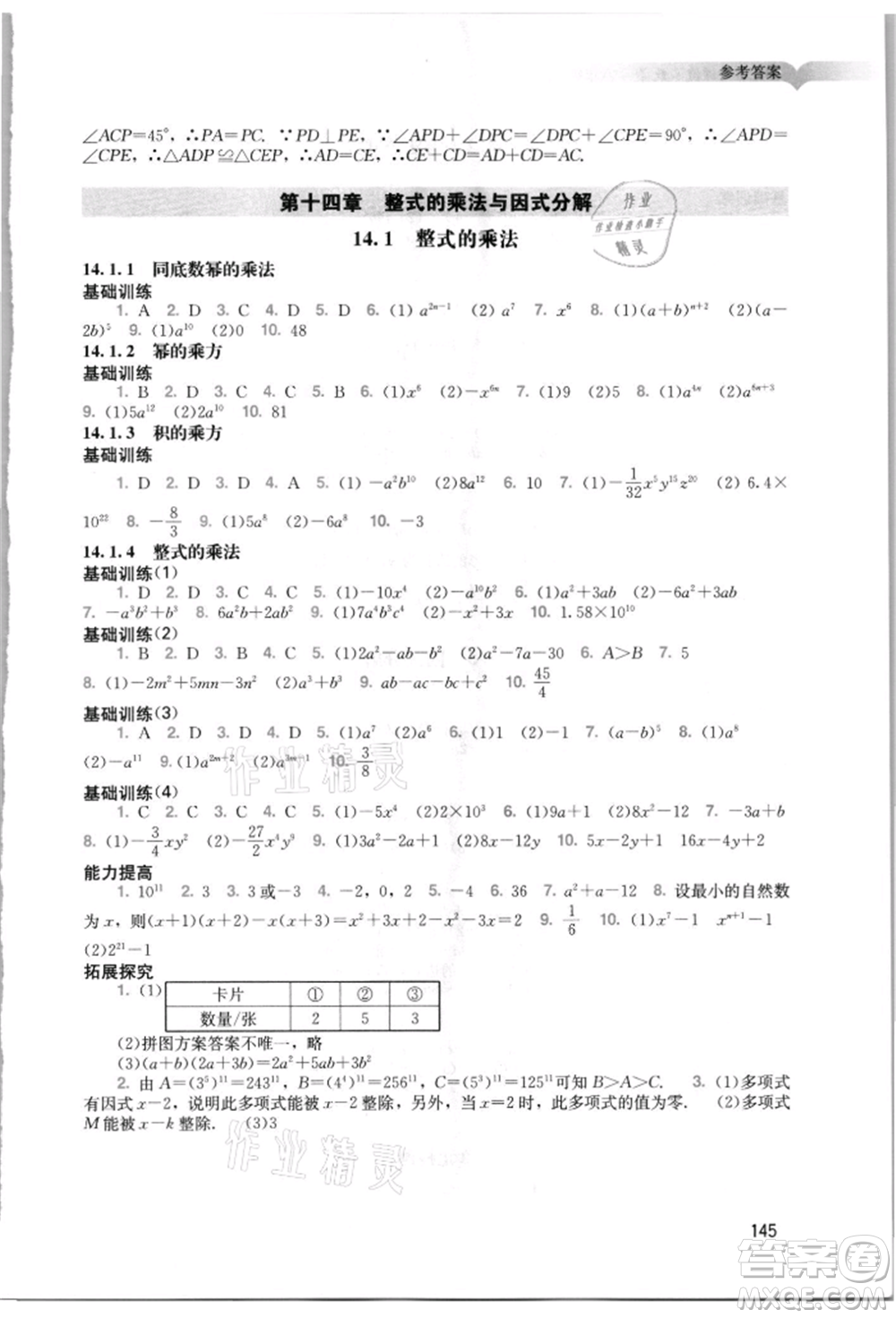 廣州出版社2021陽光學(xué)業(yè)評價八年級上冊數(shù)學(xué)人教版參考答案