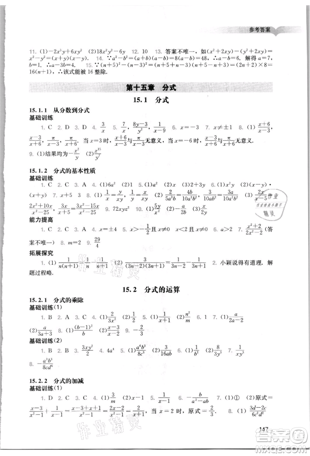 廣州出版社2021陽光學(xué)業(yè)評價八年級上冊數(shù)學(xué)人教版參考答案