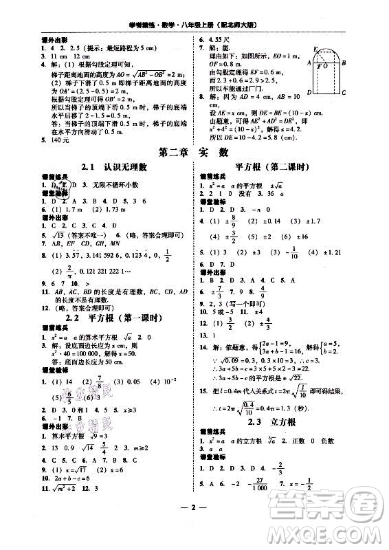 廣東經(jīng)濟出版社2021學(xué)考精練八年級上冊數(shù)學(xué)北師大版答案