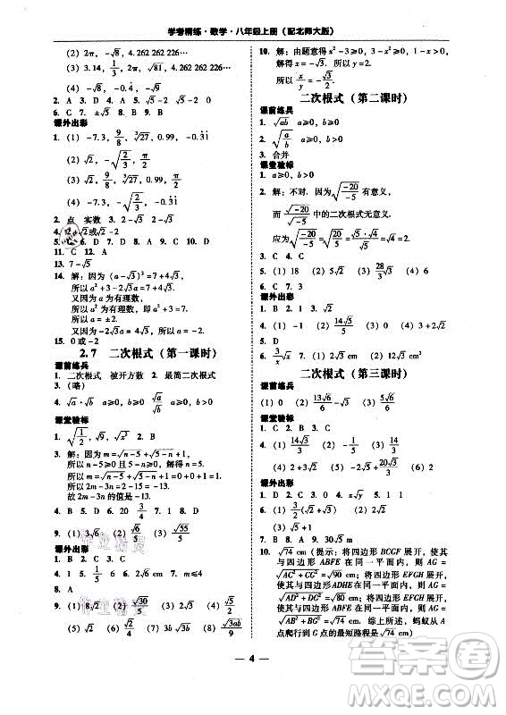 廣東經(jīng)濟出版社2021學(xué)考精練八年級上冊數(shù)學(xué)北師大版答案