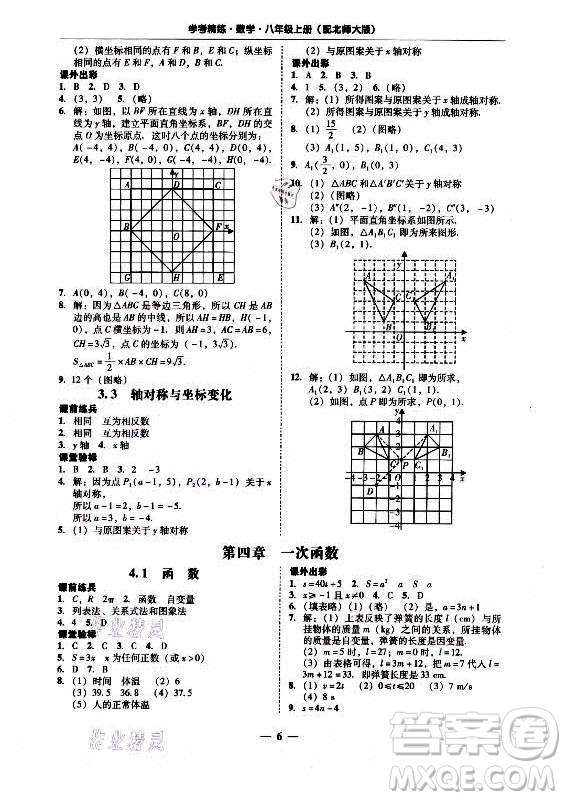 廣東經(jīng)濟出版社2021學(xué)考精練八年級上冊數(shù)學(xué)北師大版答案