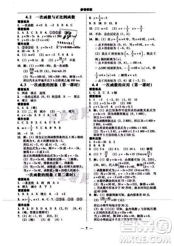 廣東經(jīng)濟出版社2021學(xué)考精練八年級上冊數(shù)學(xué)北師大版答案