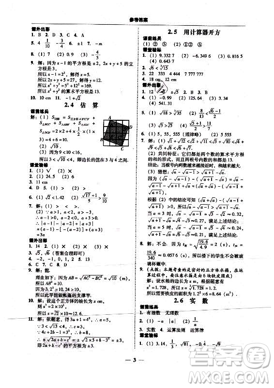 廣東經(jīng)濟出版社2021學(xué)考精練八年級上冊數(shù)學(xué)北師大版答案