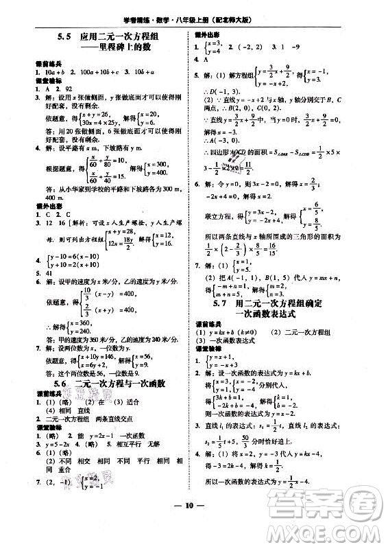 廣東經(jīng)濟出版社2021學(xué)考精練八年級上冊數(shù)學(xué)北師大版答案