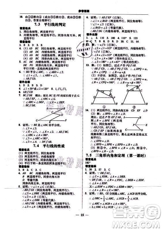 廣東經(jīng)濟出版社2021學(xué)考精練八年級上冊數(shù)學(xué)北師大版答案