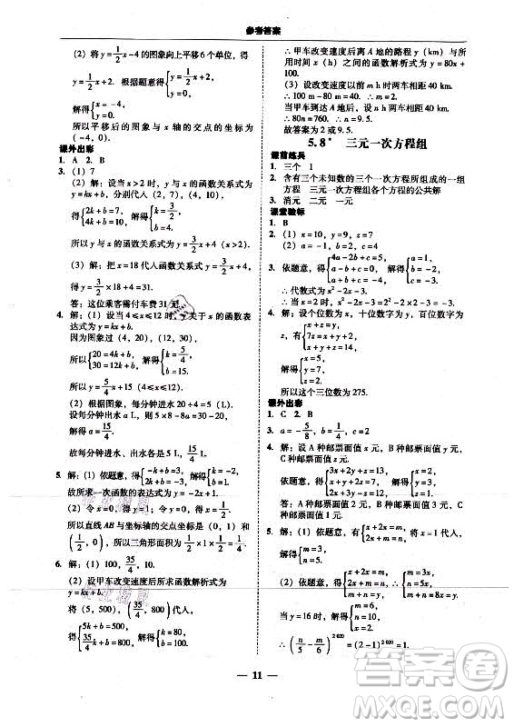 廣東經(jīng)濟出版社2021學(xué)考精練八年級上冊數(shù)學(xué)北師大版答案