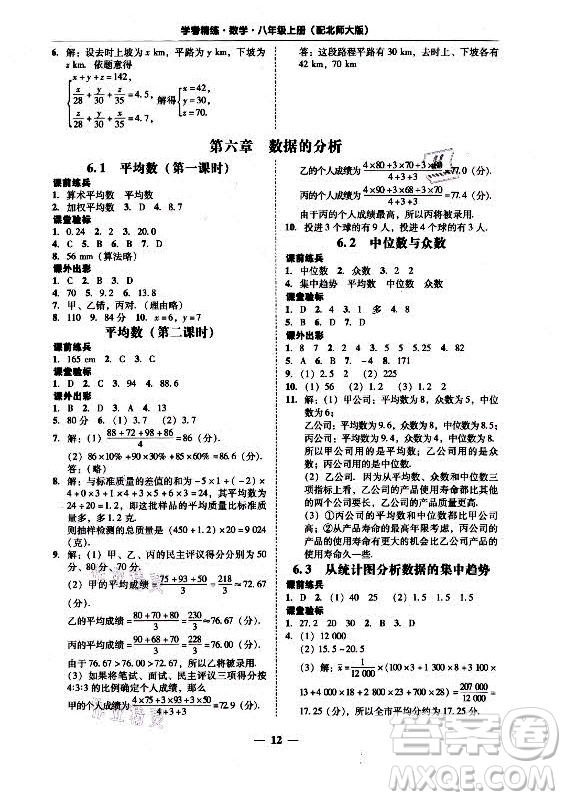 廣東經(jīng)濟出版社2021學(xué)考精練八年級上冊數(shù)學(xué)北師大版答案