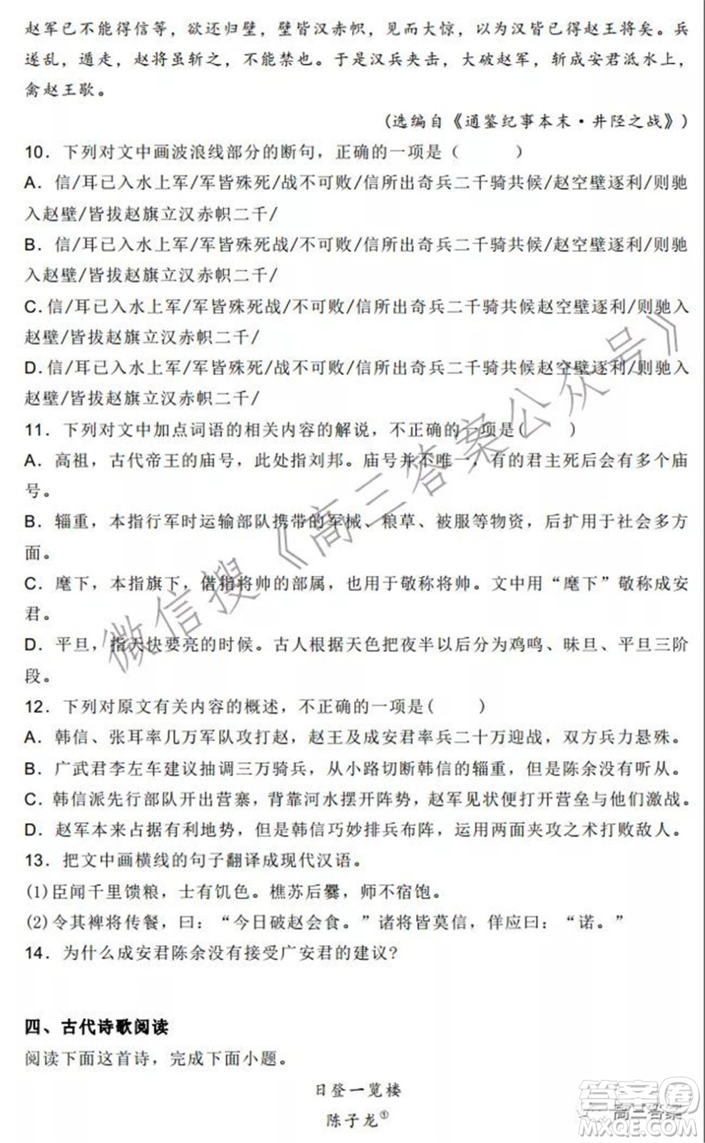 石家莊2021-2022學(xué)年高三上學(xué)期第一次學(xué)情檢測(cè)語文試題及答案