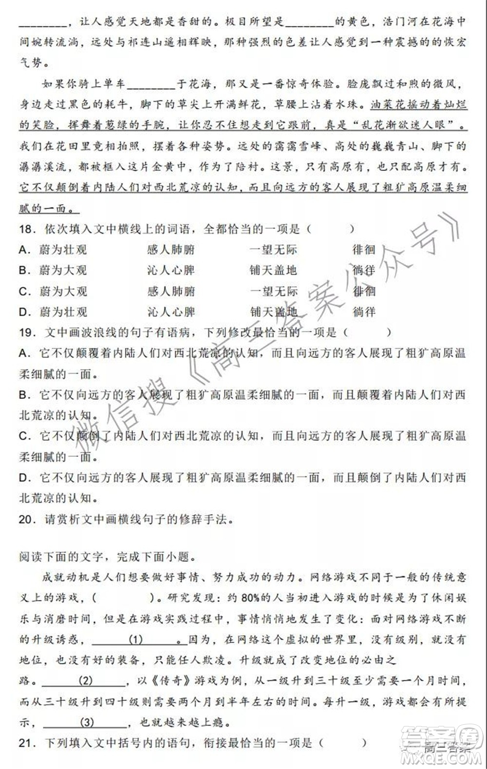 石家莊2021-2022學(xué)年高三上學(xué)期第一次學(xué)情檢測(cè)語文試題及答案