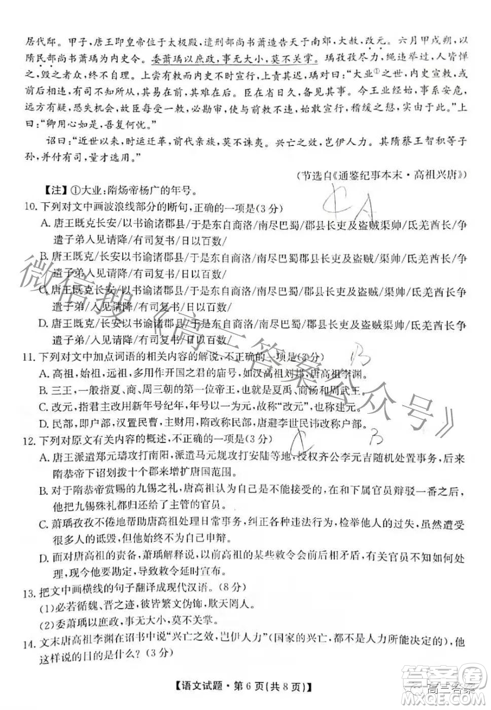 五市十校教研教改共同體2022屆高三第一次大聯(lián)考語(yǔ)文試題及答案