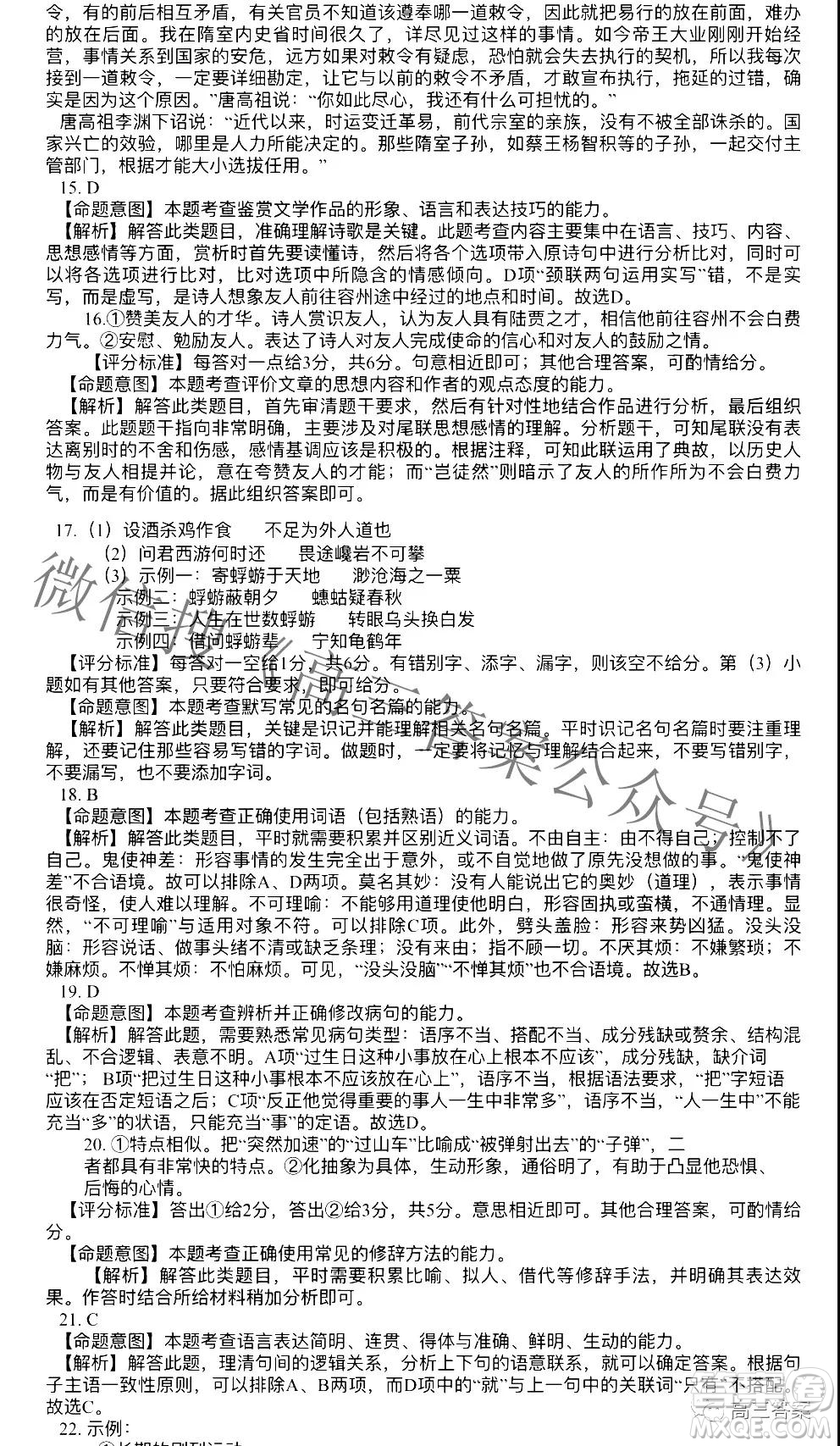 五市十校教研教改共同體2022屆高三第一次大聯(lián)考語(yǔ)文試題及答案