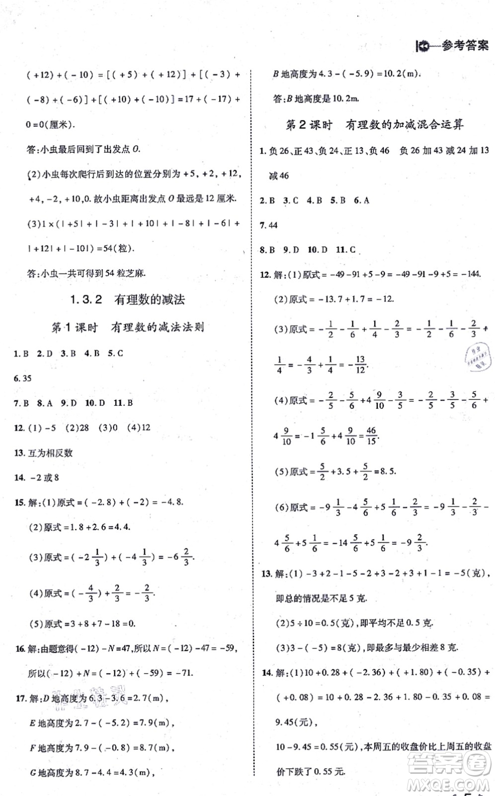 北方婦女兒童出版社2021勝券在握打好基礎(chǔ)作業(yè)本七年級(jí)數(shù)學(xué)上冊(cè)RJ人教版答案