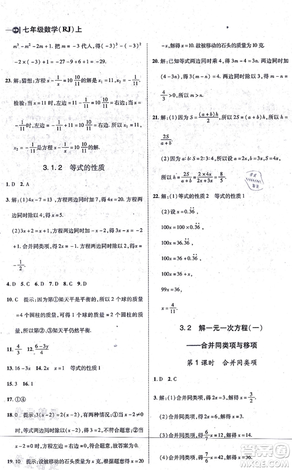 北方婦女兒童出版社2021勝券在握打好基礎(chǔ)作業(yè)本七年級(jí)數(shù)學(xué)上冊(cè)RJ人教版答案