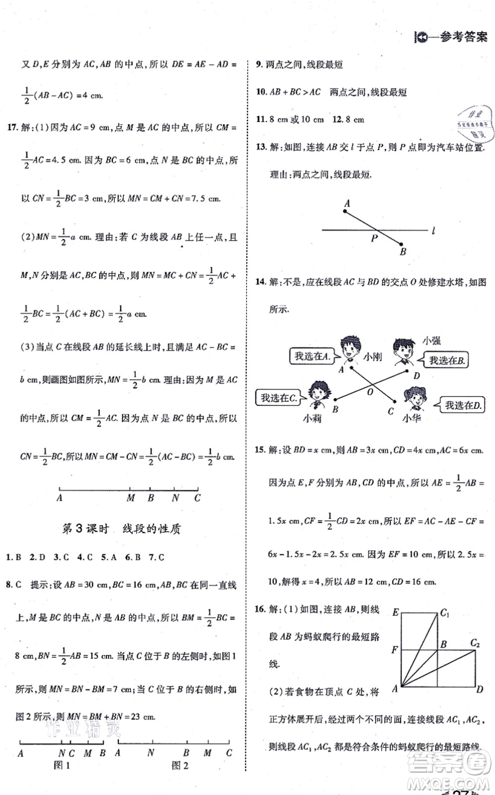 北方婦女兒童出版社2021勝券在握打好基礎(chǔ)作業(yè)本七年級(jí)數(shù)學(xué)上冊(cè)RJ人教版答案