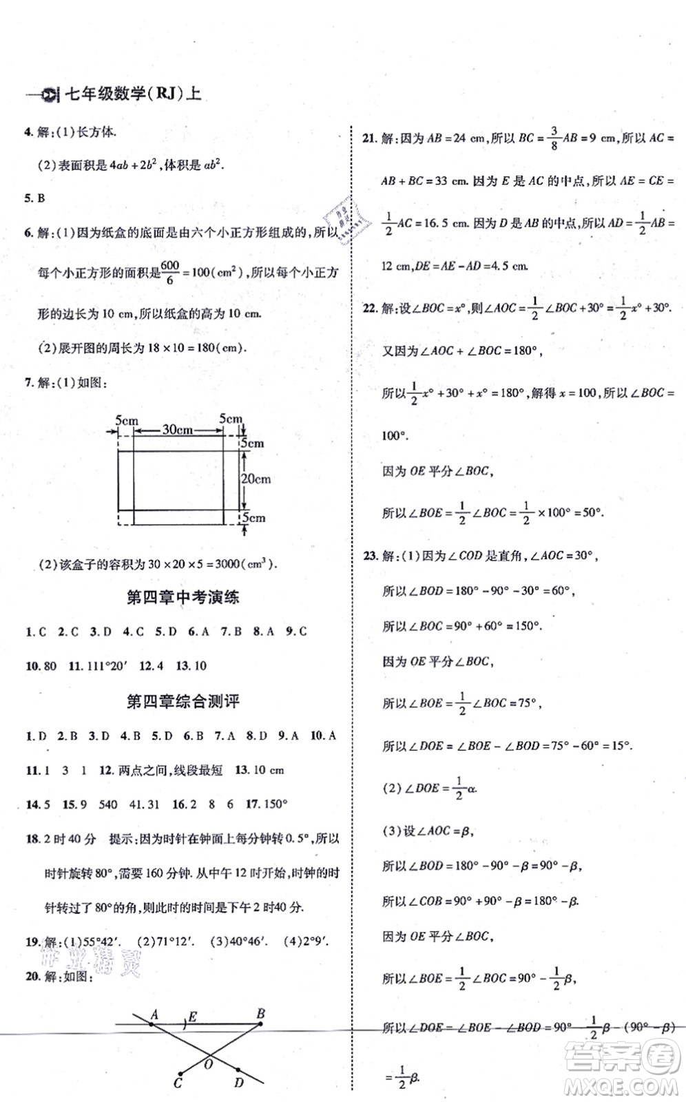 北方婦女兒童出版社2021勝券在握打好基礎(chǔ)作業(yè)本七年級(jí)數(shù)學(xué)上冊(cè)RJ人教版答案