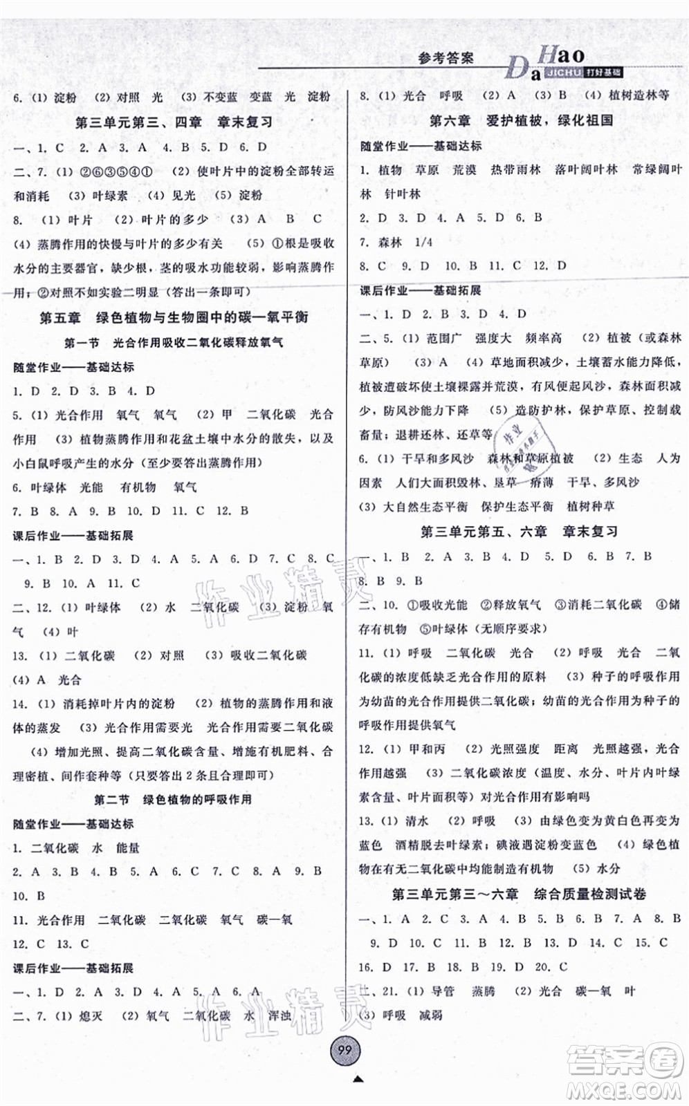 吉林教育出版社2021勝券在握打好基礎(chǔ)作業(yè)本七年級(jí)生物上冊(cè)RJ人教版答案