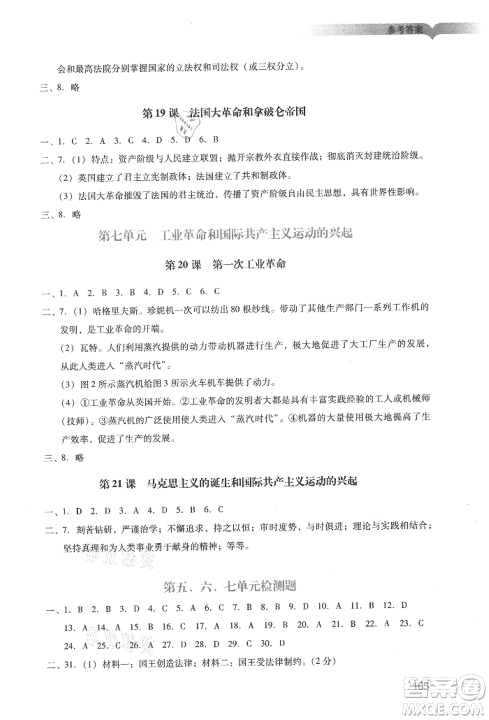 廣州出版社2021陽光學(xué)業(yè)評價九年級上冊歷史人教版參考答案