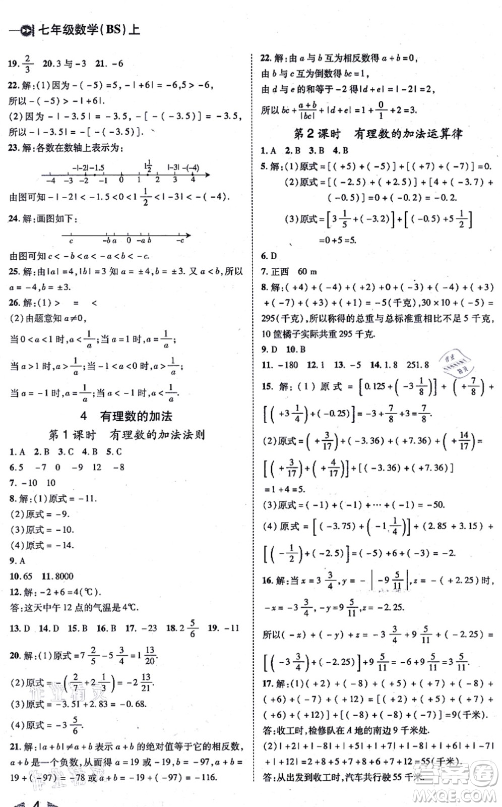 北方婦女兒童出版社2021勝券在握打好基礎(chǔ)作業(yè)本七年級數(shù)學(xué)上冊BS北師大版答案