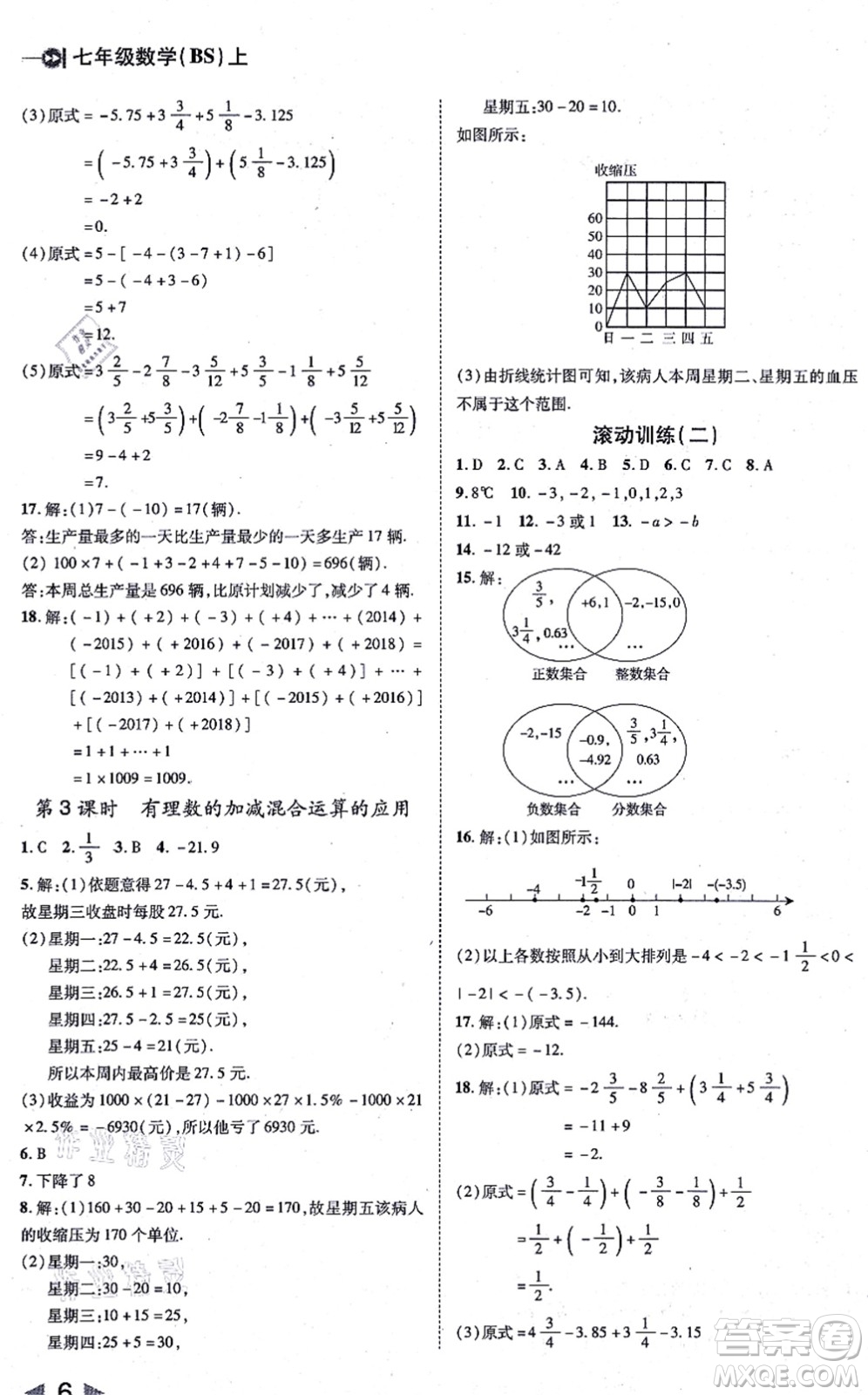 北方婦女兒童出版社2021勝券在握打好基礎(chǔ)作業(yè)本七年級數(shù)學(xué)上冊BS北師大版答案