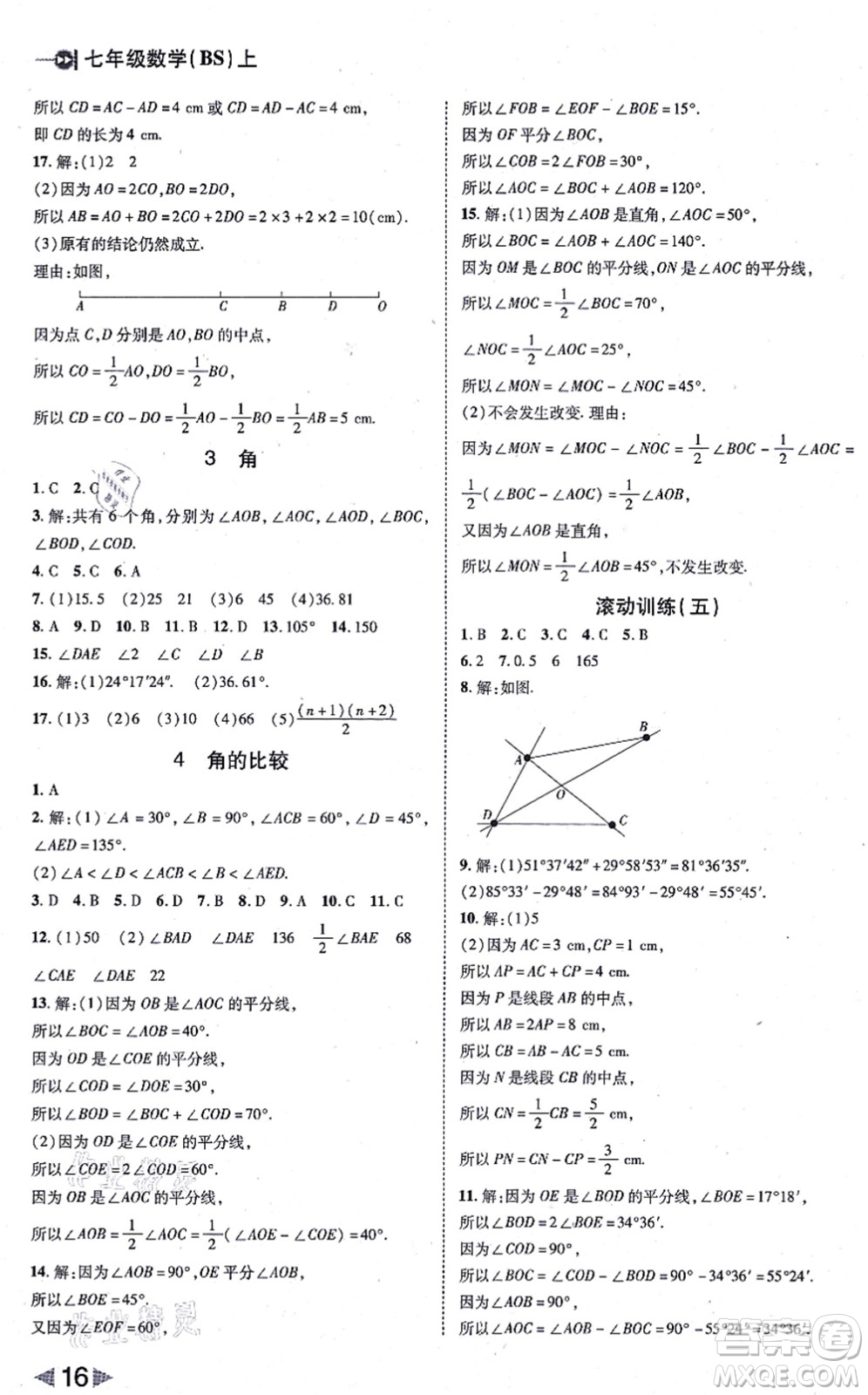 北方婦女兒童出版社2021勝券在握打好基礎(chǔ)作業(yè)本七年級數(shù)學(xué)上冊BS北師大版答案