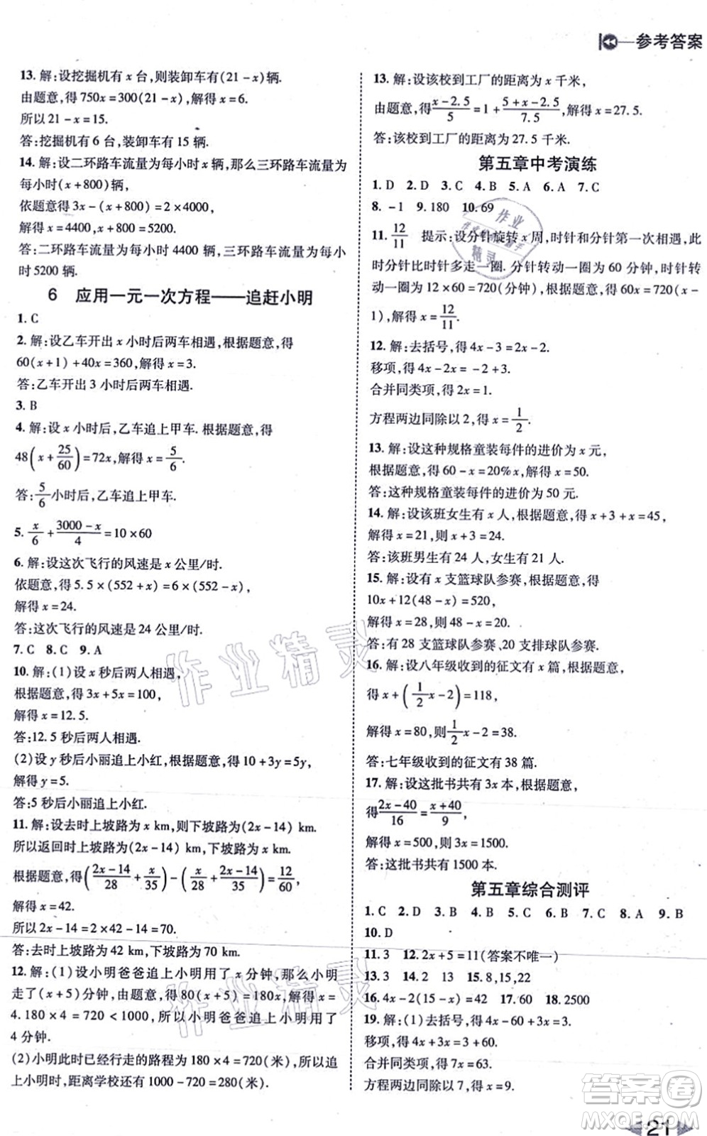 北方婦女兒童出版社2021勝券在握打好基礎(chǔ)作業(yè)本七年級數(shù)學(xué)上冊BS北師大版答案