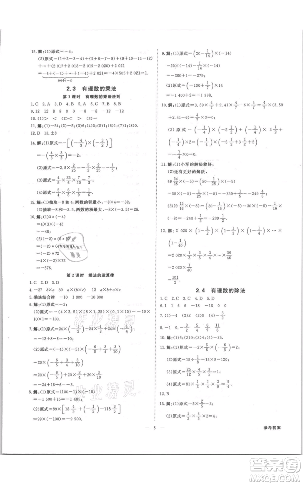 光明日?qǐng)?bào)出版社2021全效學(xué)習(xí)課時(shí)提優(yōu)七年級(jí)上冊(cè)數(shù)學(xué)浙教版精華版參考答案