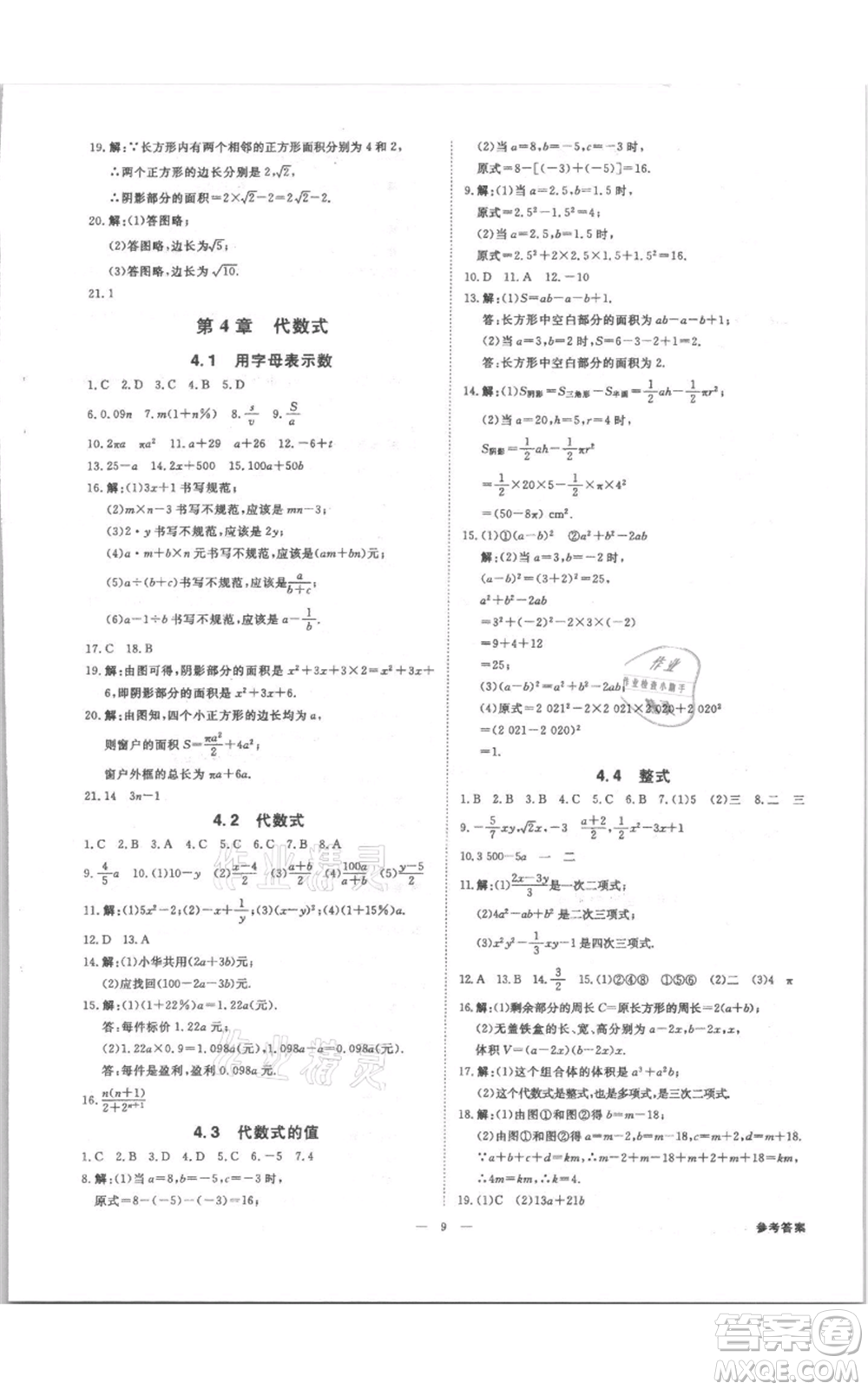 光明日?qǐng)?bào)出版社2021全效學(xué)習(xí)課時(shí)提優(yōu)七年級(jí)上冊(cè)數(shù)學(xué)浙教版精華版參考答案