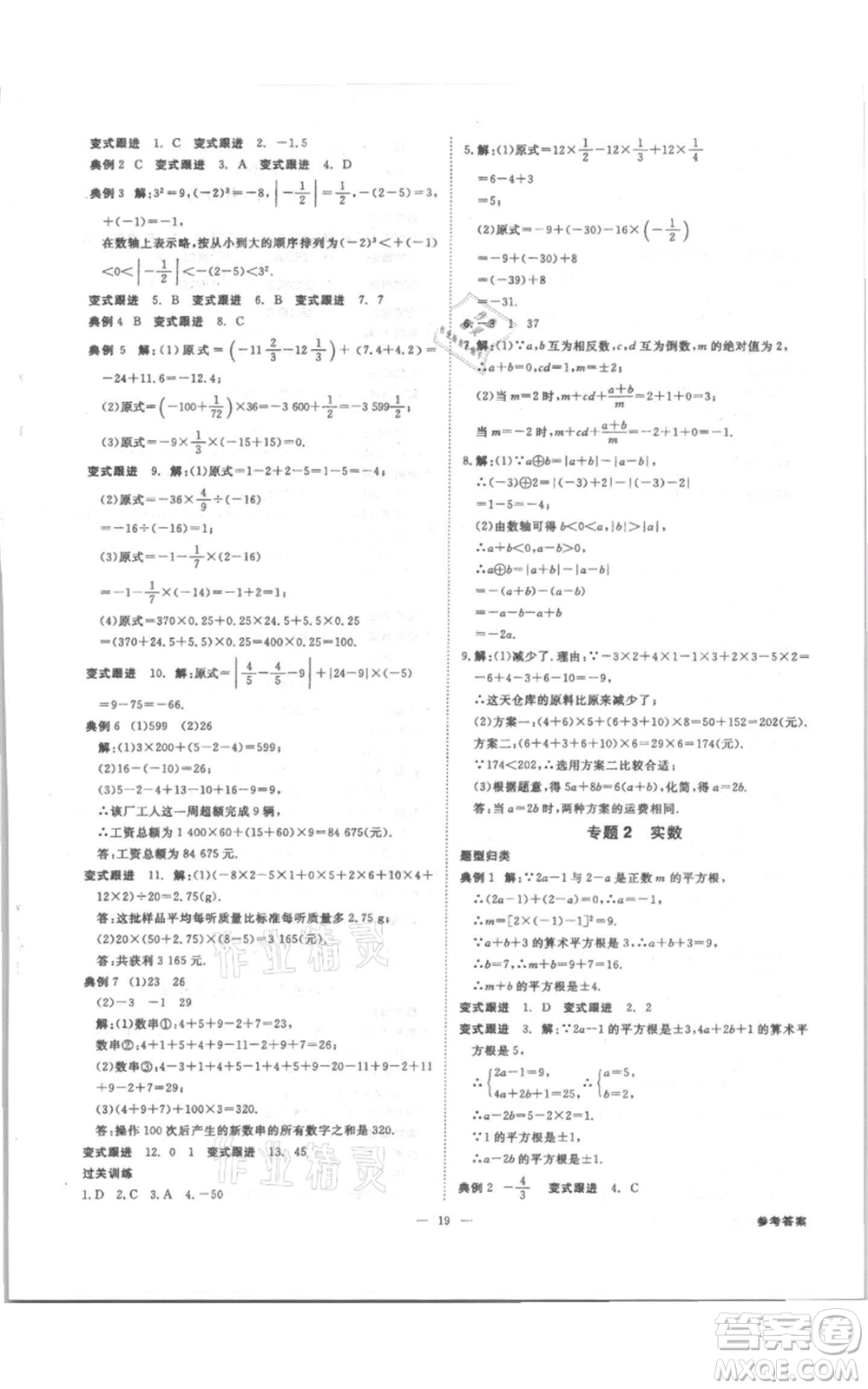 光明日?qǐng)?bào)出版社2021全效學(xué)習(xí)課時(shí)提優(yōu)七年級(jí)上冊(cè)數(shù)學(xué)浙教版精華版參考答案