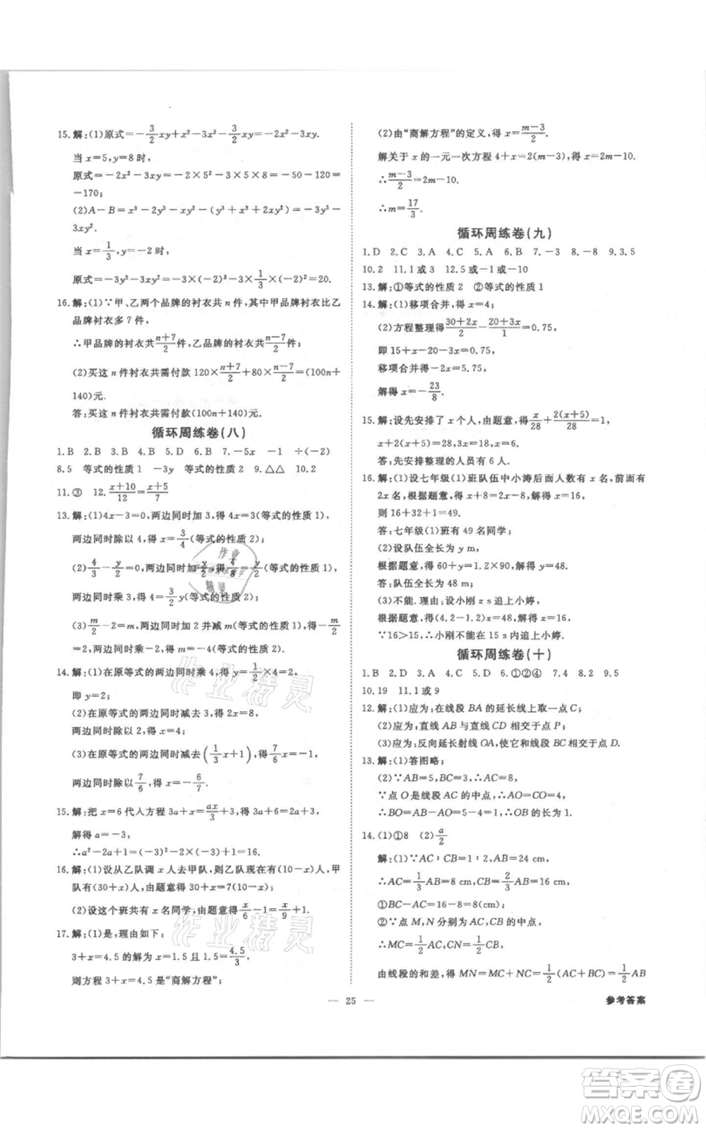 光明日?qǐng)?bào)出版社2021全效學(xué)習(xí)課時(shí)提優(yōu)七年級(jí)上冊(cè)數(shù)學(xué)浙教版精華版參考答案