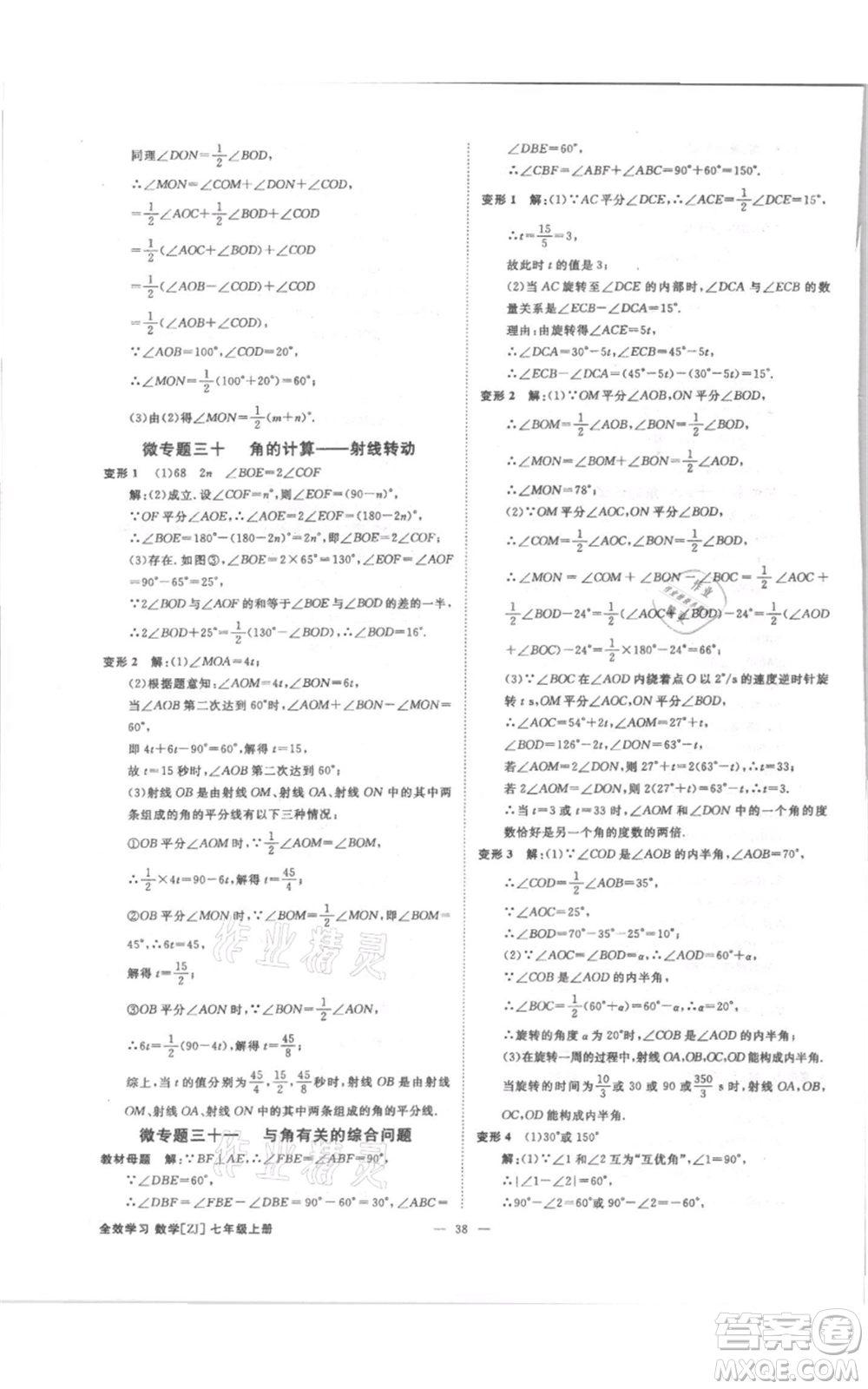 光明日?qǐng)?bào)出版社2021全效學(xué)習(xí)課時(shí)提優(yōu)七年級(jí)上冊(cè)數(shù)學(xué)浙教版精華版參考答案