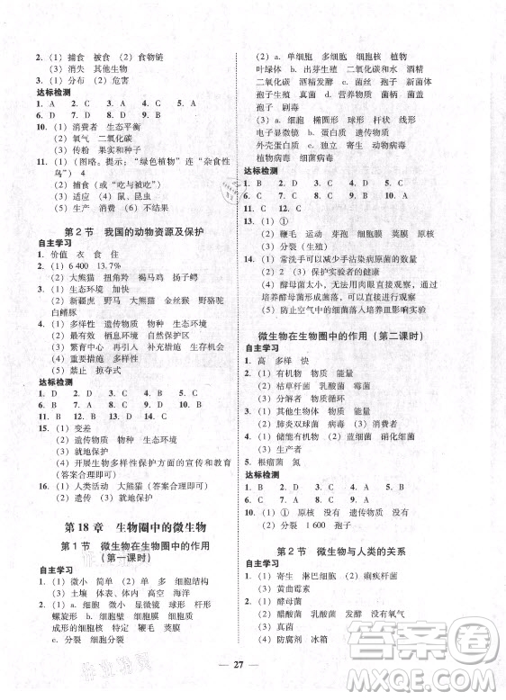 廣東經(jīng)濟(jì)出版社2021學(xué)考精練八年級(jí)上冊(cè)生物學(xué)北師大版答案