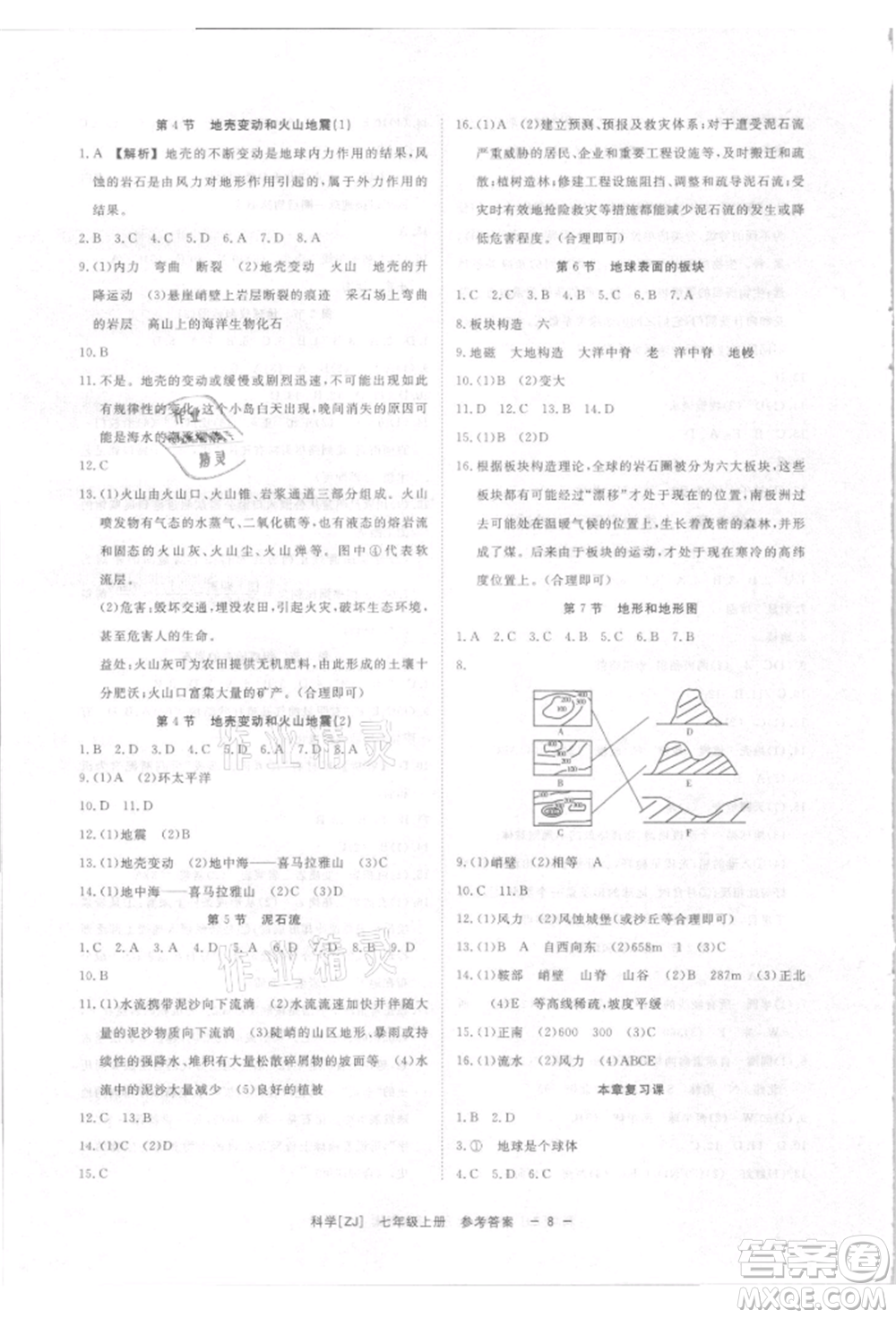 光明日?qǐng)?bào)出版社2021全效學(xué)習(xí)課時(shí)提優(yōu)七年級(jí)上冊(cè)科學(xué)浙教版精華版參考答案