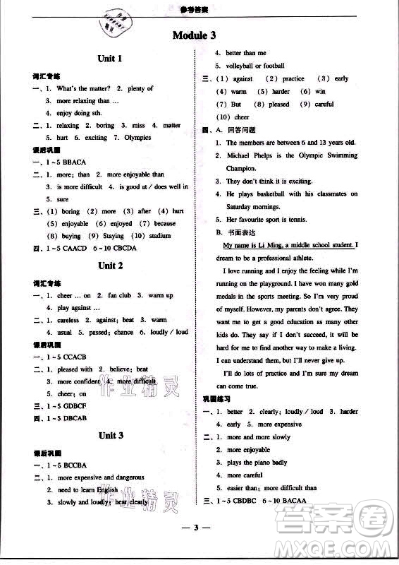 廣東經(jīng)濟(jì)出版社2021學(xué)考精練八年級(jí)上冊(cè)英語外研版答案