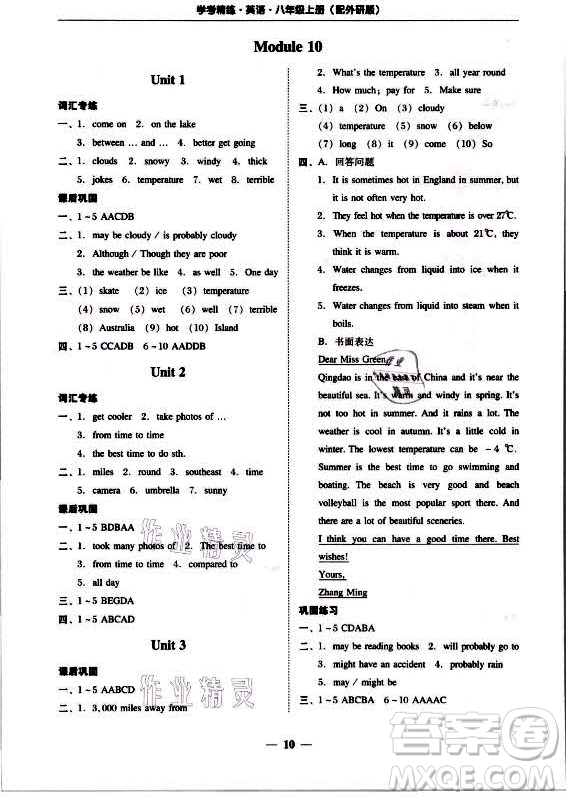 廣東經(jīng)濟(jì)出版社2021學(xué)考精練八年級(jí)上冊(cè)英語外研版答案