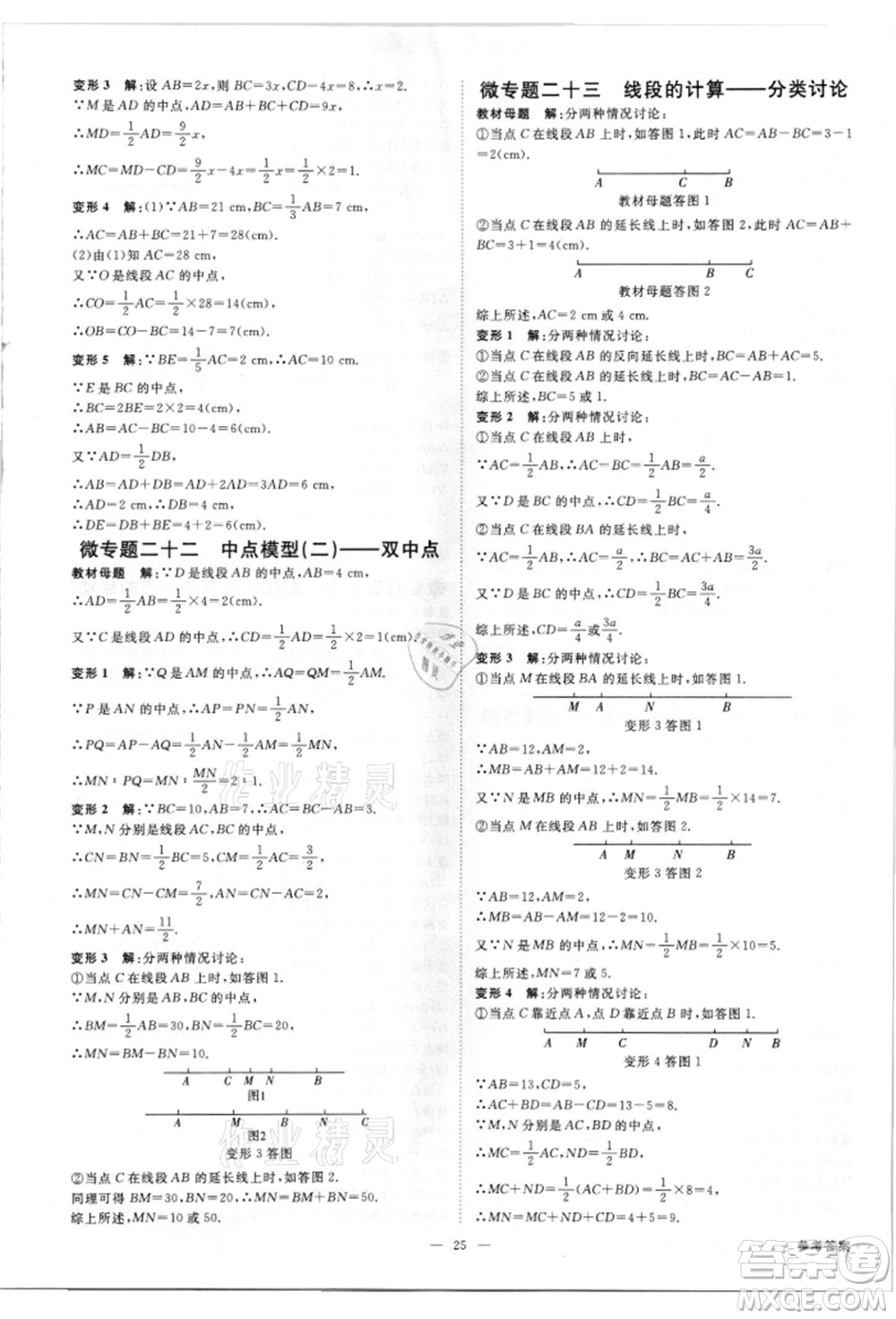 吉林出版集團(tuán)有限責(zé)任公司2021全效學(xué)習(xí)課時提優(yōu)七年級上冊數(shù)學(xué)人教版精華版參考答案