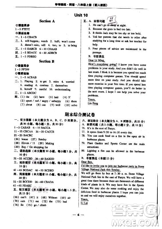 廣東經(jīng)濟出版社2021學考精練八年級上冊英語人教版答案