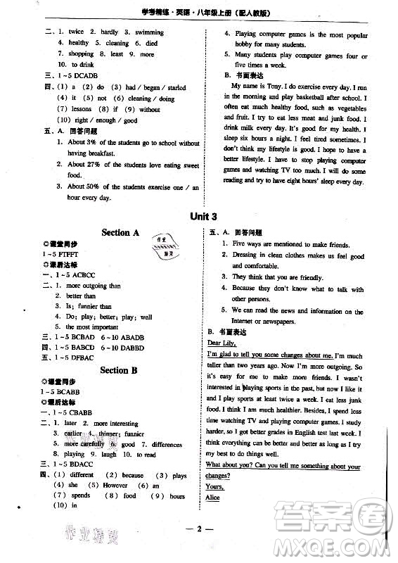 廣東經(jīng)濟出版社2021學考精練八年級上冊英語人教版答案