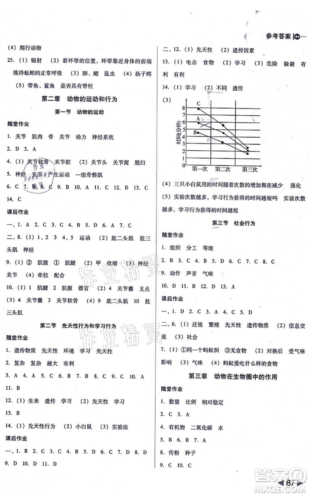 吉林教育出版社2021勝券在握打好基礎(chǔ)作業(yè)本八年級生物上冊RJ人教版答案