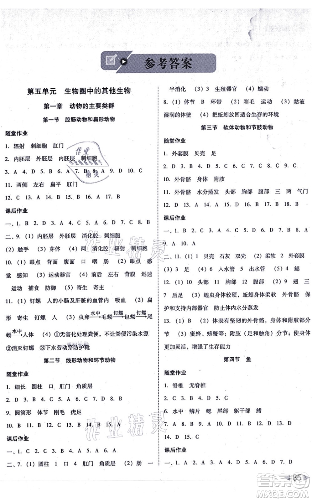 吉林教育出版社2021勝券在握打好基礎(chǔ)作業(yè)本八年級生物上冊RJ人教版答案