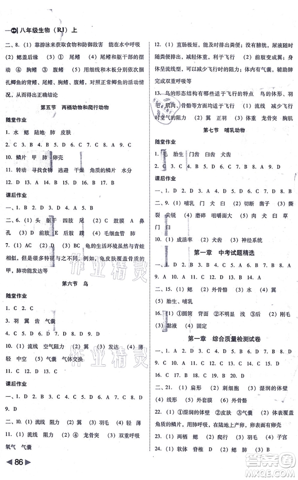 吉林教育出版社2021勝券在握打好基礎(chǔ)作業(yè)本八年級生物上冊RJ人教版答案