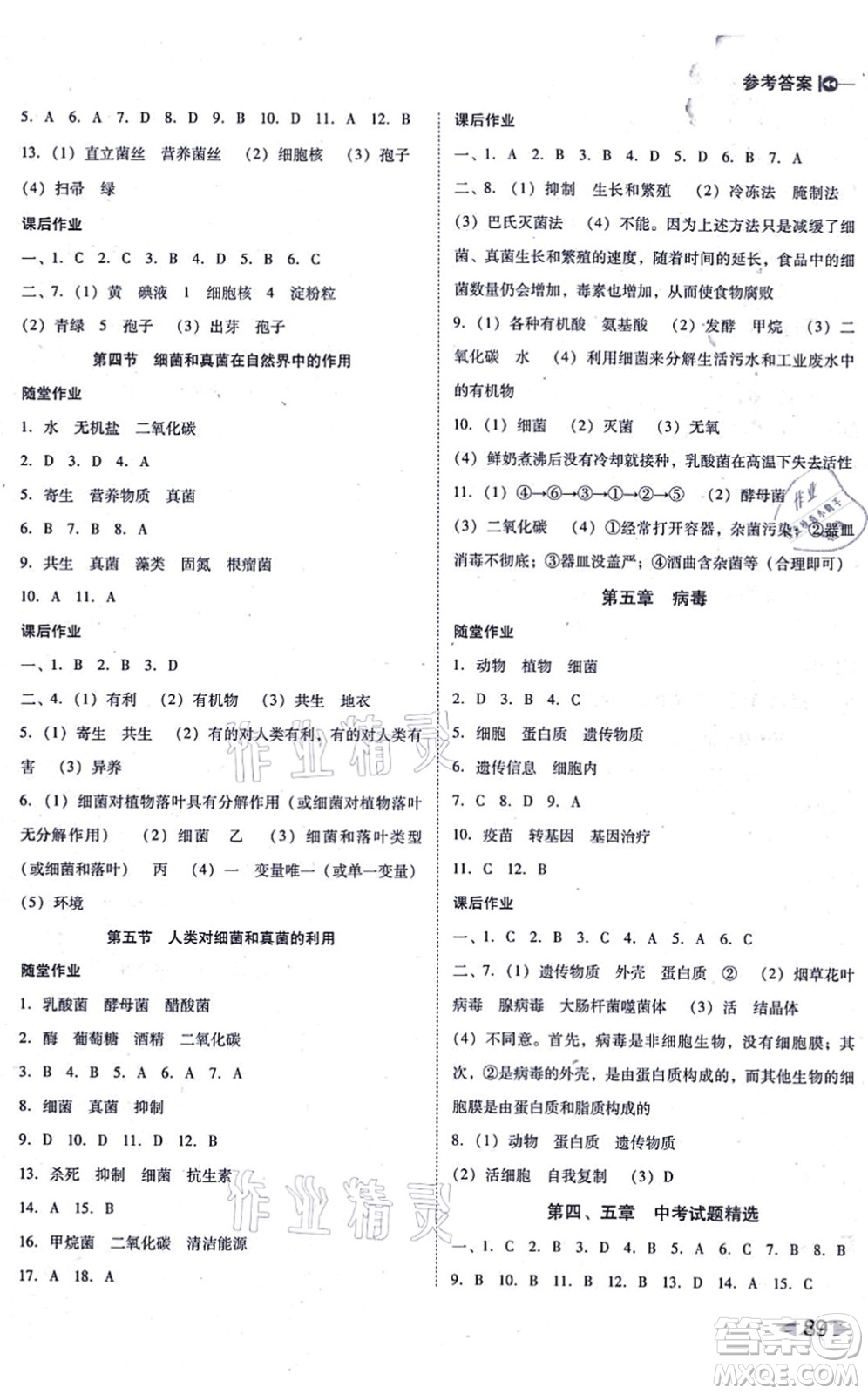 吉林教育出版社2021勝券在握打好基礎(chǔ)作業(yè)本八年級生物上冊RJ人教版答案